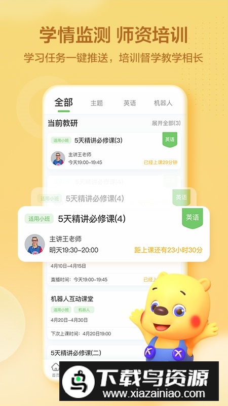 洪恩学堂教师端官方版截图4