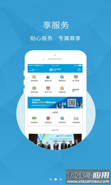 太平洋保险神行太保最新版最新版截图2