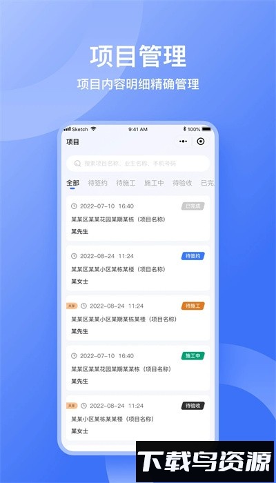 量尺管家手机版下载