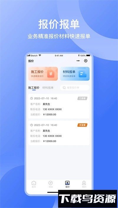 量尺管家手机版截图3