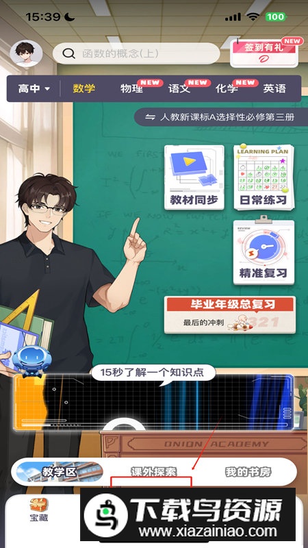 洋葱学园手机客户端(原洋葱数学)