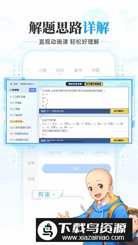 洋葱学园手机客户端(原洋葱数学)截图1