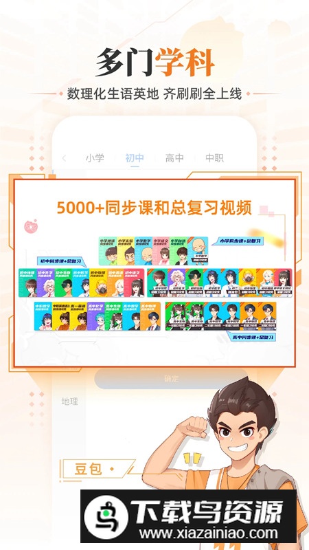 洋葱学园手机客户端(原洋葱数学)截图4