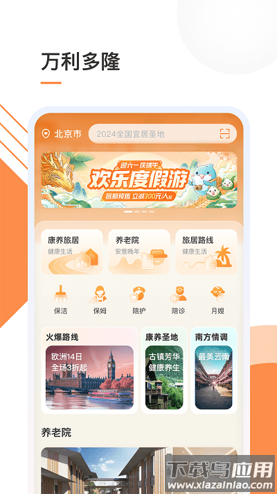 万利多隆最新版截图2