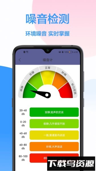 量尺寸手机软件截图1