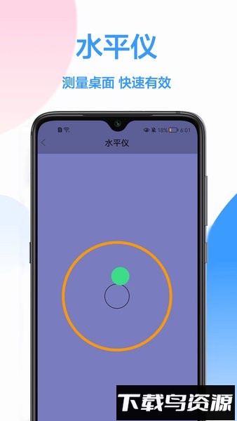 量尺寸手机软件截图3