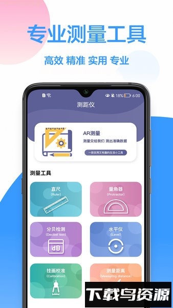 量尺寸手机软件截图4