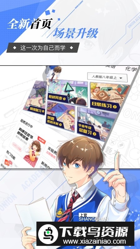 洋葱学园小学版app开学季新版本截图1