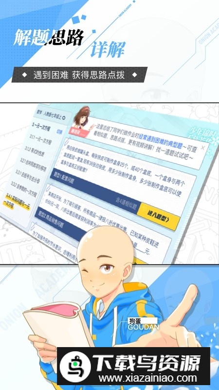 洋葱学园小学版app开学季新版本截图2