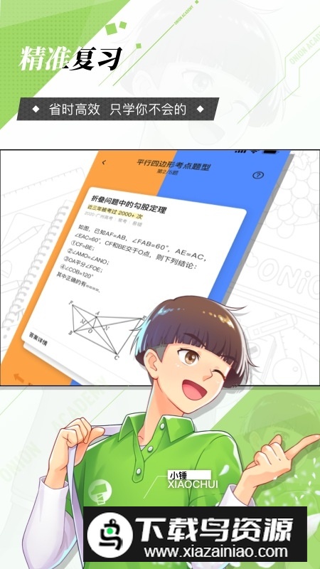 洋葱学园小学版app开学季新版本截图3