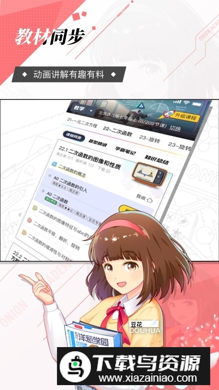 洋葱学园小学版app开学季新版本截图4