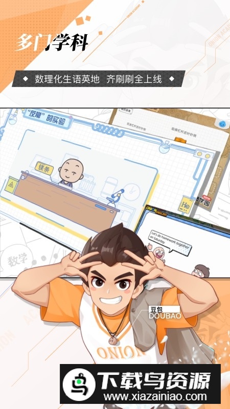 洋葱学园小学版app开学季新版本截图5