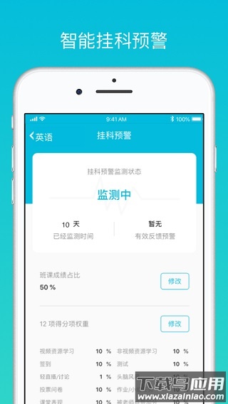 蓝墨云班课app官方版