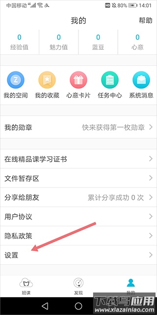 设置选项