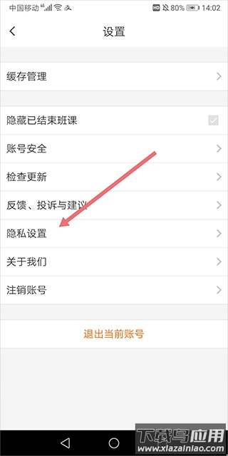 隐私设置