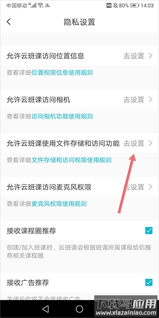 文件存储位置设置