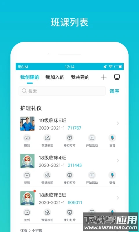 蓝墨云班课app官方版截图1