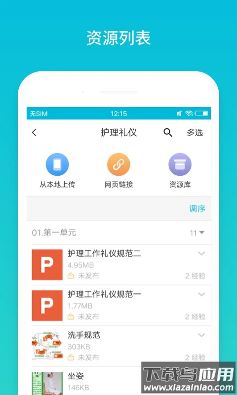 蓝墨云班课app官方版截图2
