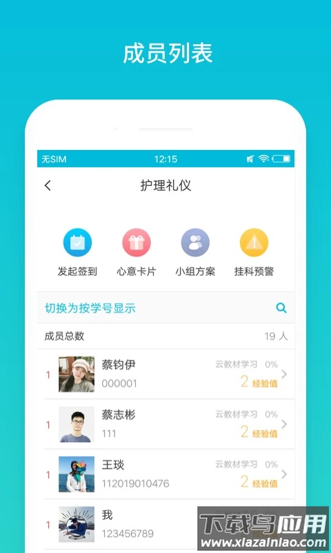 蓝墨云班课app官方版截图3