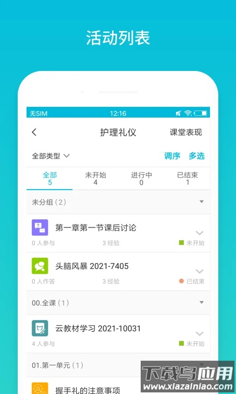 蓝墨云班课app官方版截图4