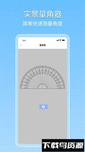 量尺宝官方版截图1