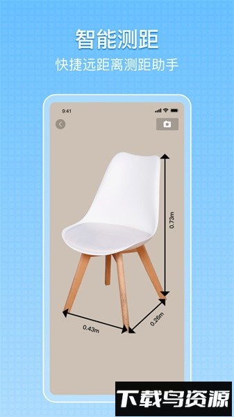量尺宝官方版截图4