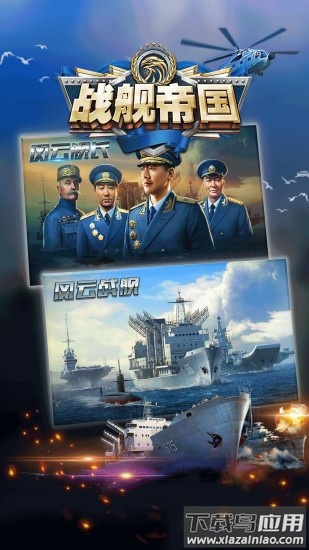 战舰帝国手游下载安装