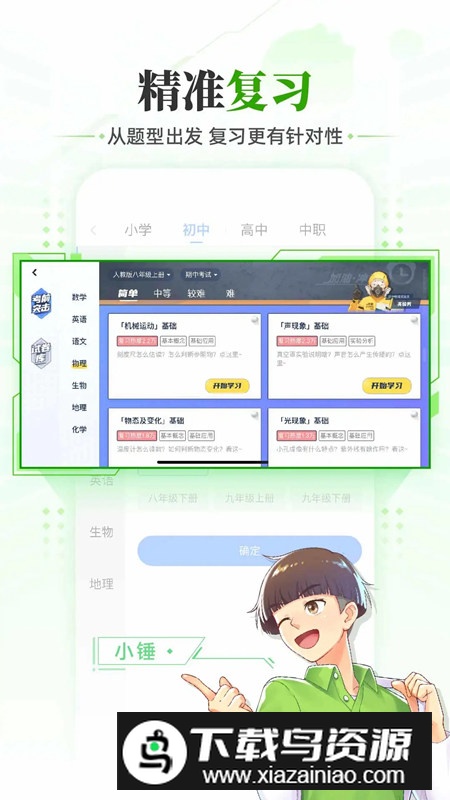 洋葱学园原洋葱数学高中版更新版截图1