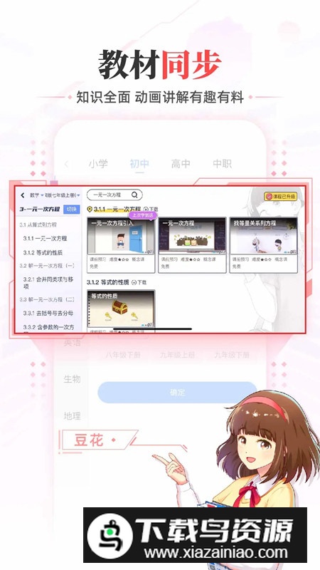 洋葱学园原洋葱数学高中版更新版截图2
