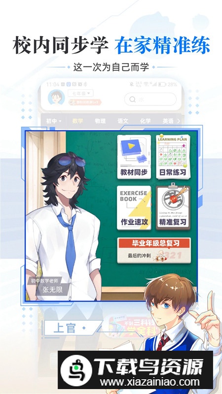 洋葱学园原洋葱数学高中版更新版截图4