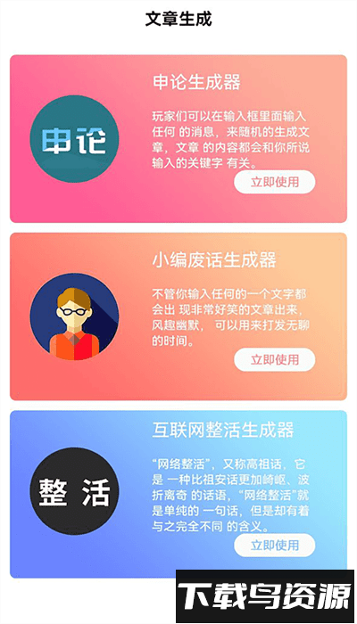 量子速写文章生成器app下载