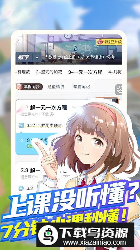 洋葱学园原洋葱数学家长端(原洋葱数学家长端app)截图1