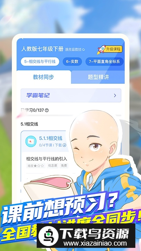 洋葱学园原洋葱数学家长端(原洋葱数学家长端app)截图3