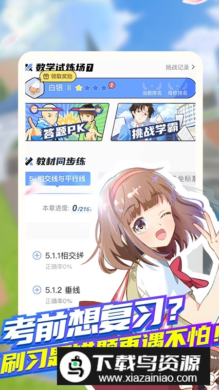 洋葱学园原洋葱数学家长端(原洋葱数学家长端app)截图4