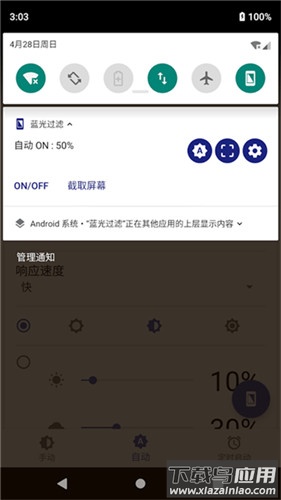 蓝光过滤器app截图1