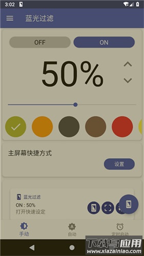 蓝光过滤器app截图2