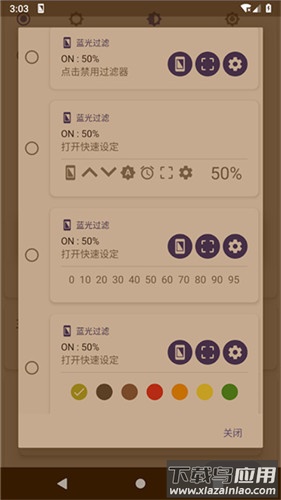 蓝光过滤器app截图4
