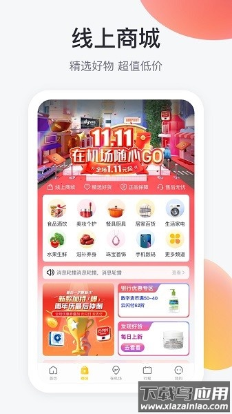 在机场软件截图1
