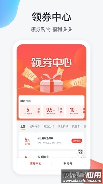 在机场软件截图3