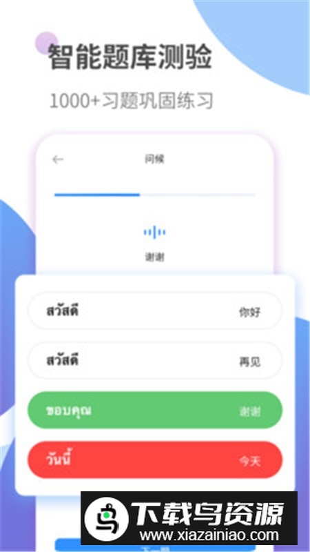 泰语学习app最新免费版本截图1