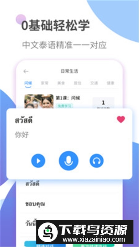 泰语学习app最新免费版本截图2