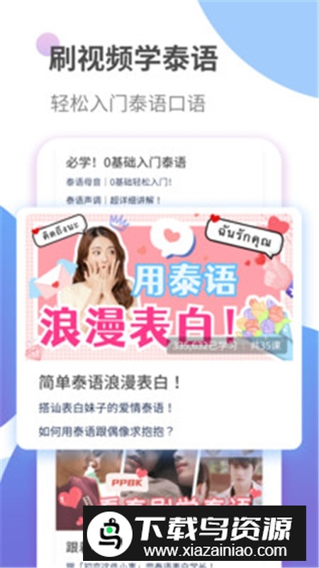 泰语学习app最新免费版本截图5