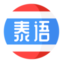 泰语学习app最新免费版本