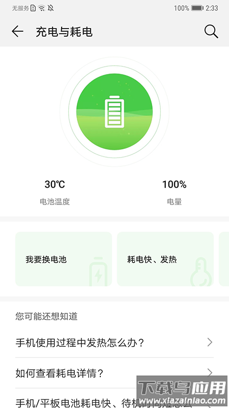 华为智能检测最新版本截图1