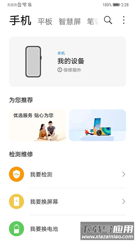 华为智能检测最新版本截图4