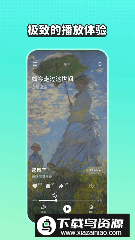 波点音乐手机客户端截图5