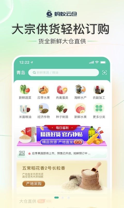 蚂蚁云仓官方版