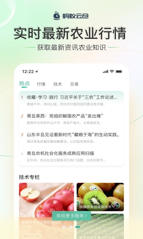 蚂蚁云仓最新版截图1