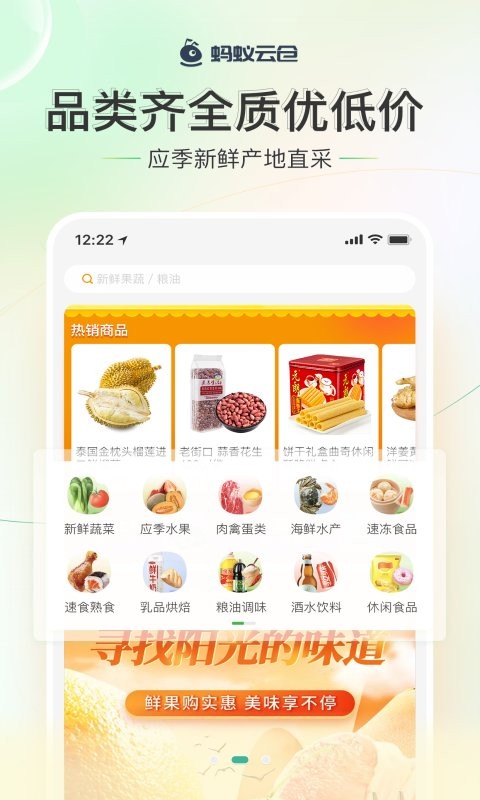 蚂蚁云仓最新版截图2