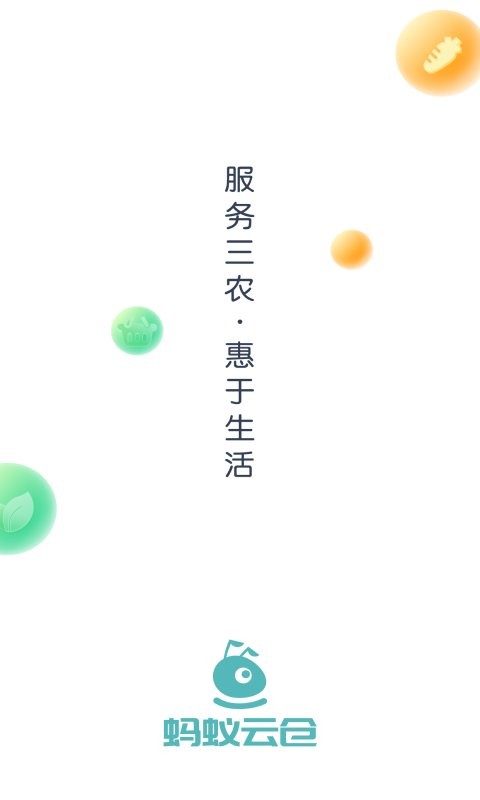 蚂蚁云仓最新版截图3